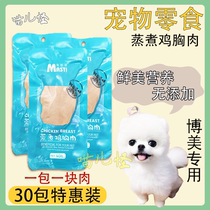 Boomey Special Chicken Breast Meat Water Cooking Dogs Snacks Pets Plus Meals Nutrition Fatter Cooking Chicken Small Chest Training Dog
