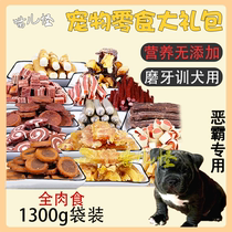 Bully special dog snacks medium dog pure chicken dried big gift bag puppies for two months grinding teeth and teeth