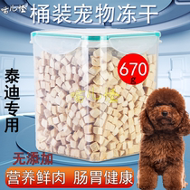 Teddy Special Pooch Snacks Big Gift Bags Pets Chicken Breast meats Nutritious Fatter to Freeze The Whole Family Barrel Pooch Pooch