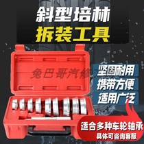 Bearing disassembly tool 10 pieces car oblique bearing disassembler Bearing bushing press-in auto repair special disassembly and assembly