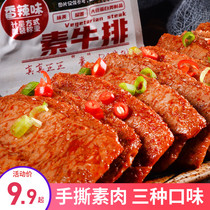 Hand-torn vegetarian steak bean products spicy snacks big gift bag net red spicy strips dried bean bulk snack food
