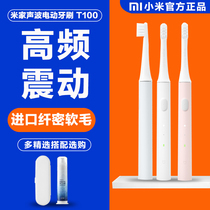 Xiaomi Mi home sonic electric toothbrush T100 male and female couple students waterproof adult charging ultrasound