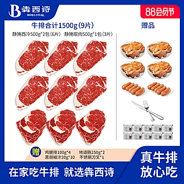 犇西诗西冷眼肉菲力牛排套餐1400g[110元优惠券]-寻折猪