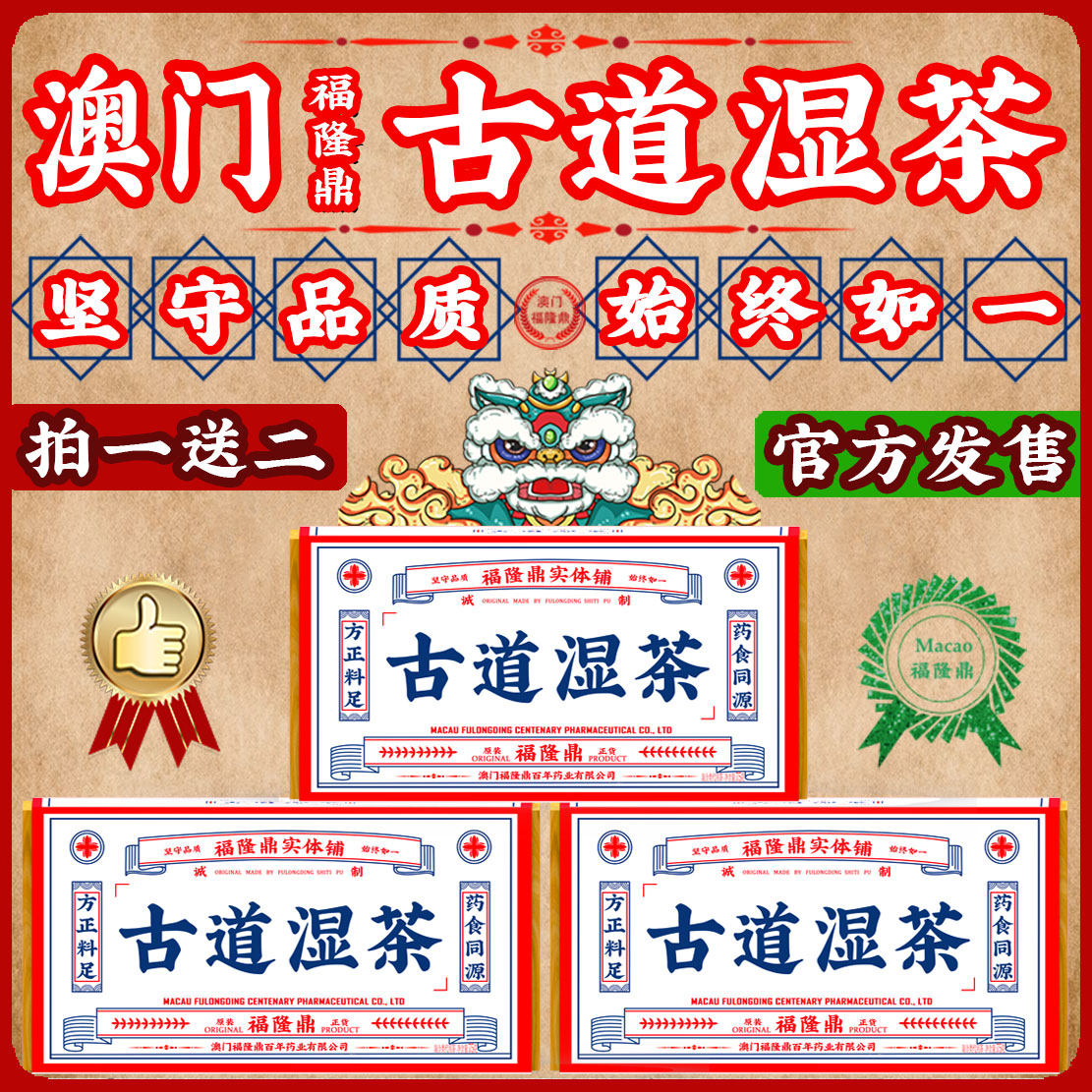 澳门福隆鼎古道湿茶红豆薏米芡实赤小豆茶非同薏仁类去湿气祛湿茶