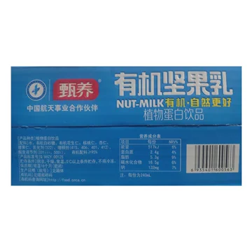 甄养植物奶有机坚果乳240ml*16罐[19元优惠券]-寻折猪