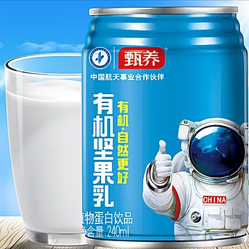 甄养植物奶有机坚果乳240ml*16罐[19元优惠券]-寻折猪