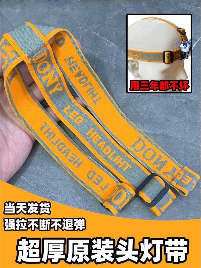 Head lamp elastic band thickened universal head with rope adjustable multifunction accessories original fit mine lamp rope universal-Taobao