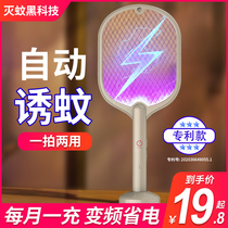 Electric mosquito flapping rechargeable home ultra-strong mosquito killer Two-in-one lithium battery safe and durable beating mosquito swatter
