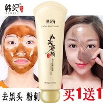 Watsons Han Ji clean skin snow muscle Jade tear mask clean to suck blackhead acne artifact female men Special