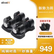 American brand ativaift20kg adjustable dumbbell weight Mens pure steel fitness equipment household paint