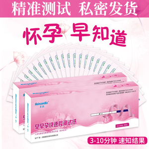 MaincareBio高精度精准验孕试纸早孕试纸备孕试纸检测怀孕女测孕