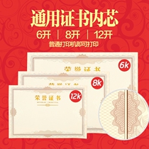 Chenguang honor certificate Universal inner core bronzing inner core paper 6 8 12K certificate blank inner page ASC99327