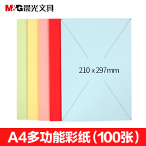Chenguang 100 sheets of color printing and copying a4 paper 80g color paper student handmade class large sheet of color origami origami pink red light blue Light green yellow spacer paper insert paper wholesale