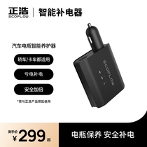 EcoFlow Zhenghao car smart battery conditioner (need to be used in conjunction with Zhenghao products)