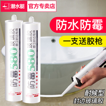 Submarine glass glue waterproof mildew-proof strong sealing glue kitchen bathroom porcelain white neutral toilet edge sealing glue