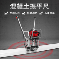 Gasoline concrete vibrating ruler leveling machine Cement electric vibrating ruler leveling machine Flat ruler Shaker