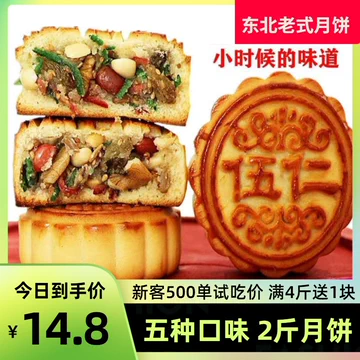 【首单+签到】东北老式月饼3饼300g[5元优惠券]-寻折猪