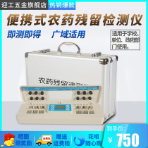 Yinggong pesticide residue detector Household portable professional food safety fruit and vegetable agricultural residue speed tester