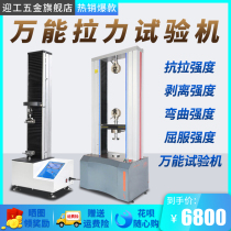 Yinggong microcomputer control electronic universal tensile machine testing machine Plastic rubber metal material tensile peel strength