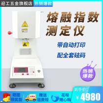 Yinggong plastic melt index instrument PE tester Plastic melt flow rate tester PP particle melt index instrument