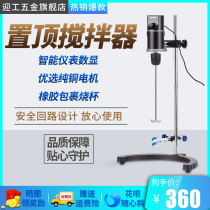 Constant speed top-mounted small power-increasing electric mixer Precision instrument Laboratory mixer Mixing device Agitator