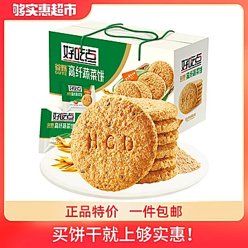 好吃点饼干高纤蔬菜饼800g/箱[5元优惠券]-寻折猪