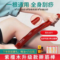 Rolling stick Scraping stick Massage stick Home whole body common one push back stick beauty salon meridian health dry tendon stick