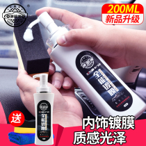 Car watch panel wax Instrument panel interior renovation fragrance type plastic glazing maintenance coating Leather leather seat care agent