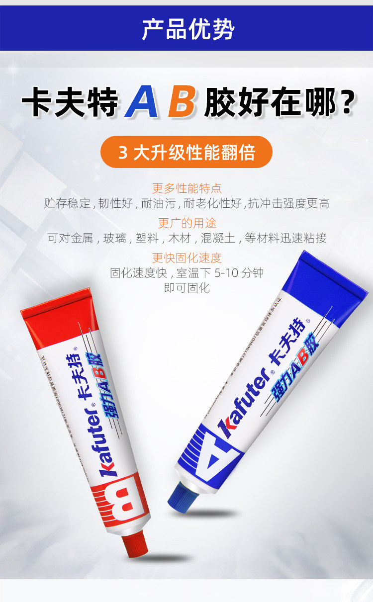 卡夫特强力ab胶万能快干粘铁金属不锈钢铝合金专用焊接剂陶瓷大理
