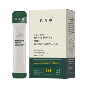 胶原蛋白紧致晚安冻膜补水保湿修护免洗懒人睡眠面膜ESUNYA伊尚雅