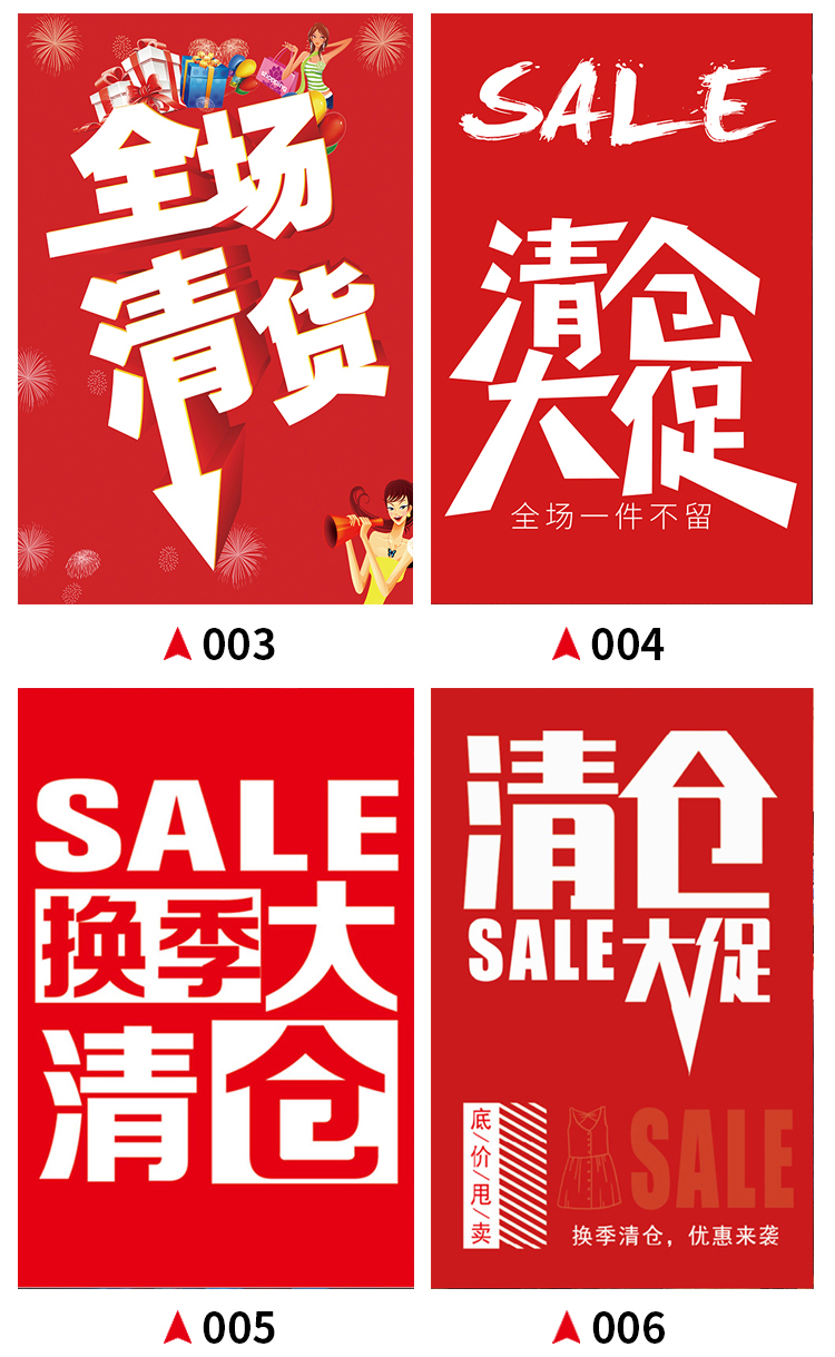 清仓大甩卖广告纸全场大清仓特价海报服装店清货广告纸活动海报商