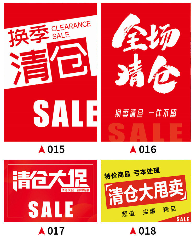 清仓大甩卖广告纸全场大清仓特价海报服装店清货广告纸活动海报商