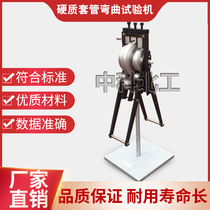 Electrical casing bending testing machine JG3050-9 hard casing bending testing machine bending fixing device