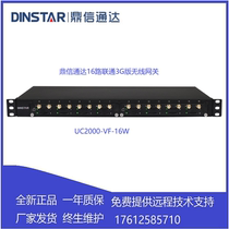Dingxin Tongda 16-way Unicom 3G version wireless gateway UC2000-VF-16W Voice Gateway GOIP Gateway