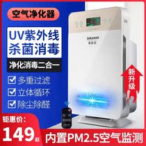 Disinfection machine Air purifier Household in addition to formaldehyde Second-hand smoke Bedroom office in addition to odor dust Negative ions Small