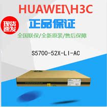 S5700-52X-LI-AC Huawei 48 electric outlet 4SFP 10000 trillion port core management fiber switch