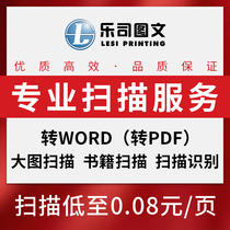 Document sending books books books scanning files ancient books photos high-definition non-disassembly scanning services