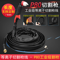 P80 plasma cutting gun cutting handlePanasonic LGK-100 120 air plasma cutting machine accessories cutting gun line