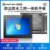 Light and shadow passenger fully enclosed industrial control all-in-one embedded 12 1 15 17 19 21 industrial computer touch screen