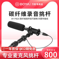 BOYA BOYA BY-PB25 professional microphone pick pole microphone bracket support Rod movie short video interview