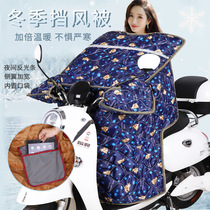 Electric car wind shield by winter gush thickened thickened with warm waterproof anti-cold Moto battery bike windproof cover