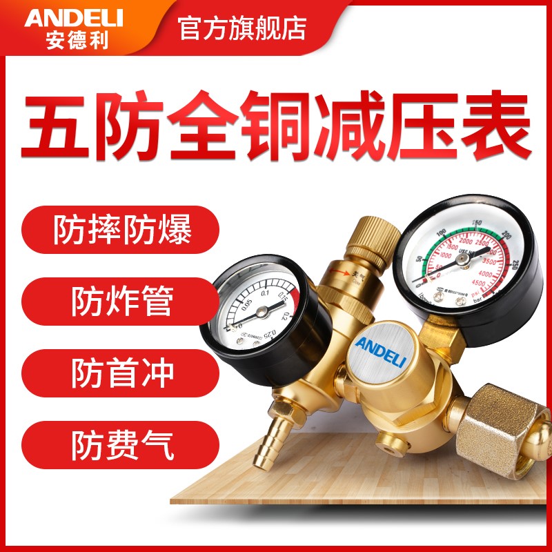 Andelli argon reducing valve energy saving provincial gas argon meter shockproof anti-fall pressure gauge pressure reducer argon arc welding valve-Taobao