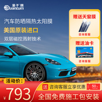 Quantum film Whole car car film Front windshield Car window film Privacy explosion-proof insulation film Sunscreen sun film