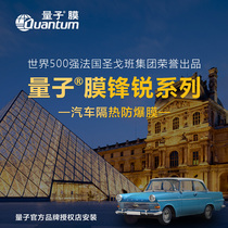 Quantum film Fengrui full car sticker film High insulation car sun film Explosion-proof sunscreen sunroof film Front windshield film