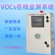 Online monitoring and alarm system for volatile and harmful gases Fixed PID sensor VOCs online monitoring
