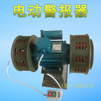 DH-200B electric alarm LK00 hand-cranked alarm Mine blasting device air defense alarm dustproof and waterproof