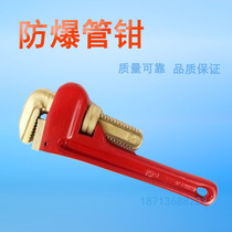 Explosion-proof pipe pliers Copper pipe pliers Explosion-proof pipe pliers Aluminum bronze explosion-proof tools Copper pliers wrench No spark