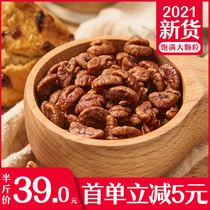 New goods Linan pecan kernels small walnut meat 500g canned pregnant women snacks nuts fried kernels bulk