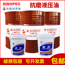 Anti-wear hydraulic oil No 46 No 68 No 32 Zhuoli Puli High pressure excavator Loader Injection molding machine 18L200 liters vat