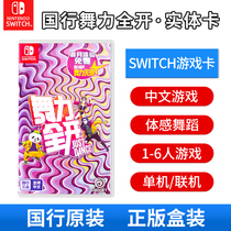 Nintendo Switch Dance Power All State Bank Entity Card Digital Exchange Card Download Code NS Game Dance Power All Open 2022 Dance Power Unlimited New Chinese Version Body Sense Multiple Games